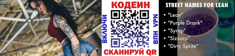 Кодеиновый сироп Lean напиток Lean (лин) omg ТОР Невель хочу